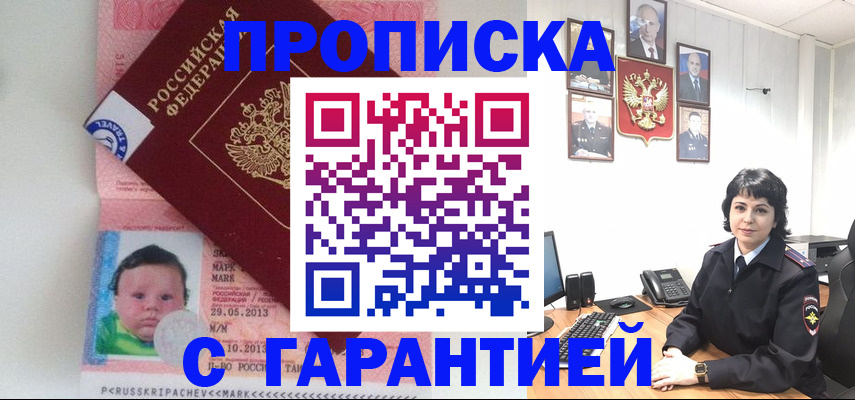 временная регистрация надежно в Осинниках