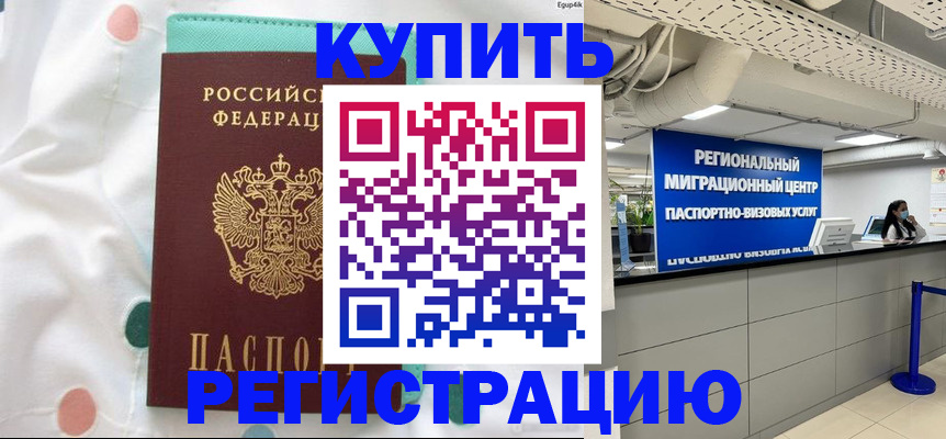 временная регистрация для всех в Осинниках