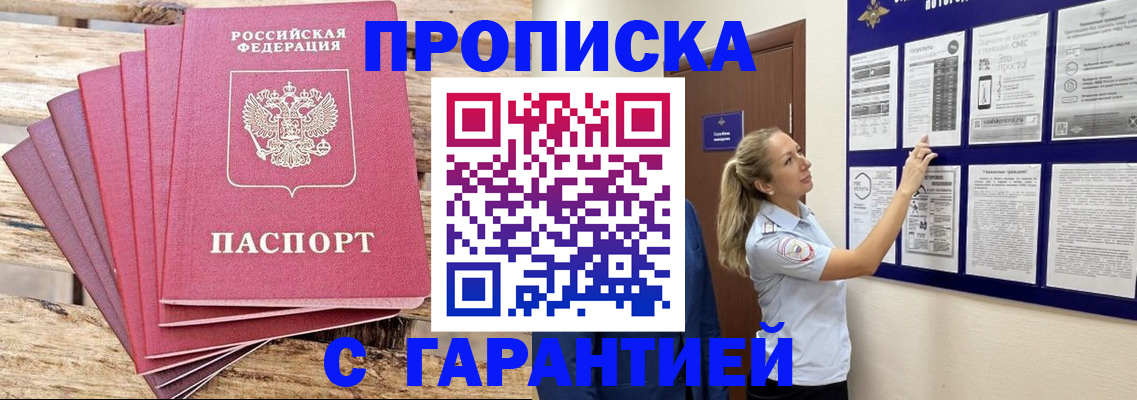 прописка от собственника в Осинниках