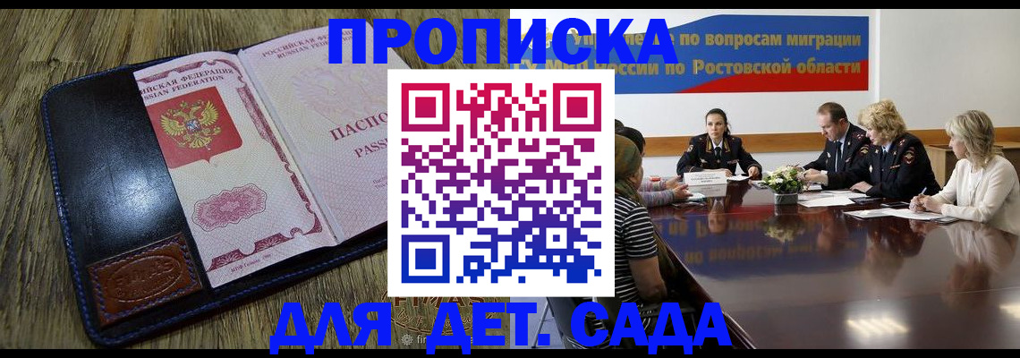 прописка ребенка в Осинниках