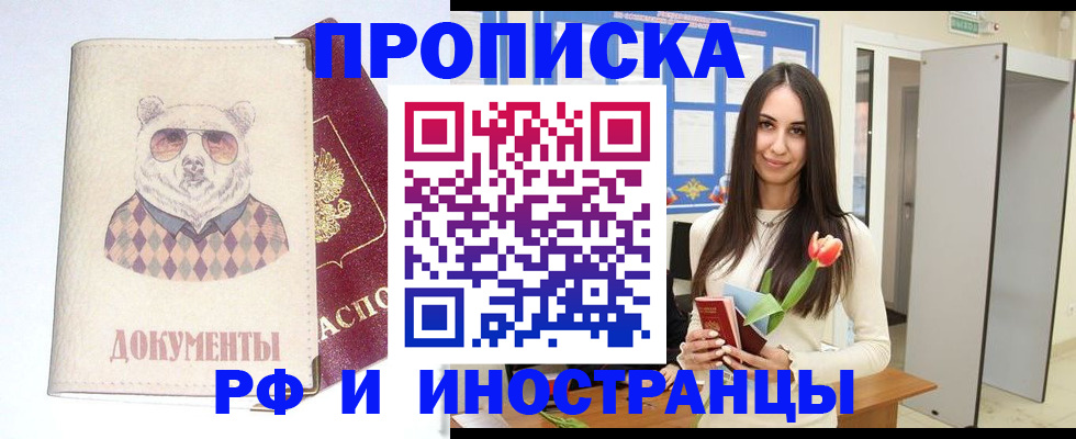 прописка для кредита в Осинниках