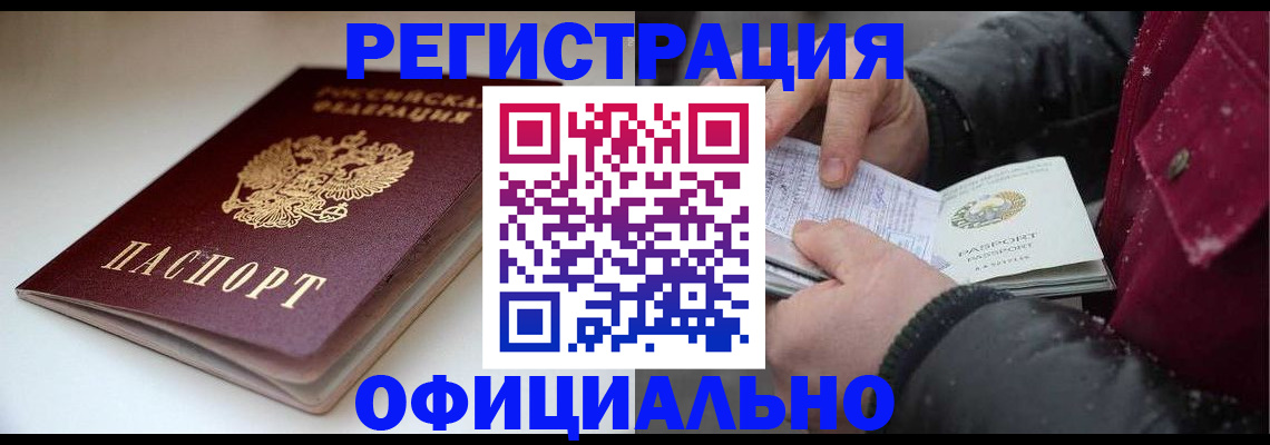 прописка гарантия в Осинниках