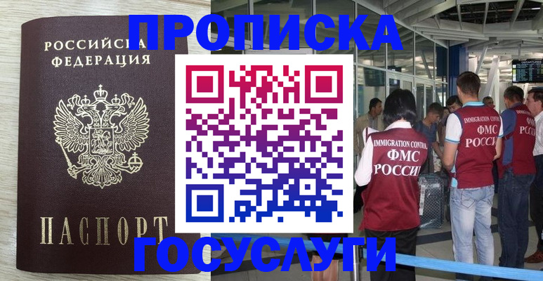 миграционный учет в Осинниках