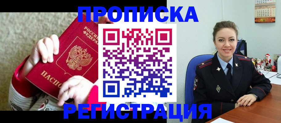 прописка 2025 в Осинниках