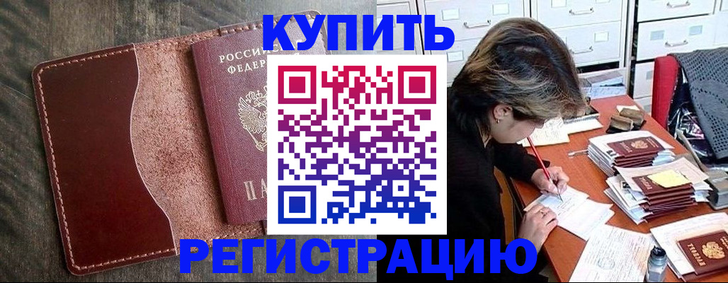 временная регистрация 2025 в Осинниках