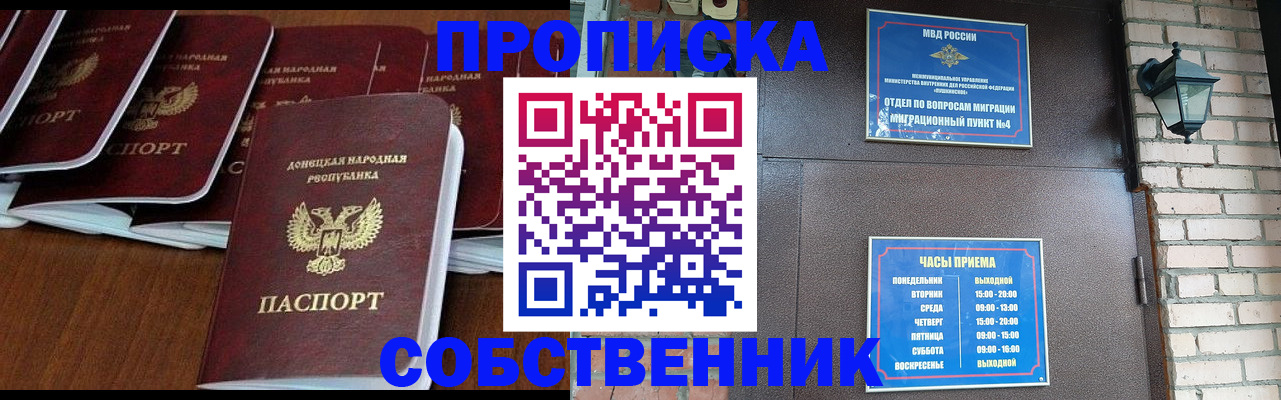 прописка регистрация в Осинниках