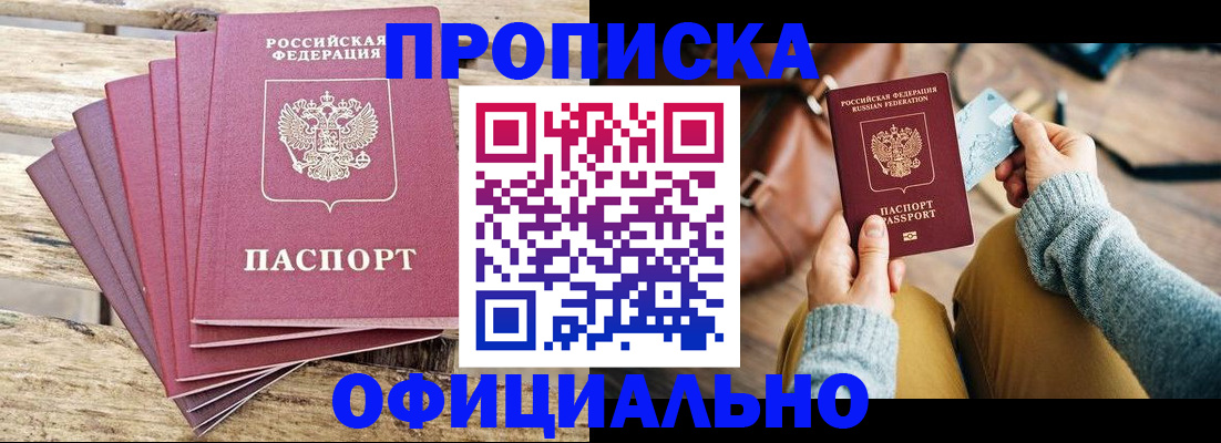 где прописаться в Осинниках