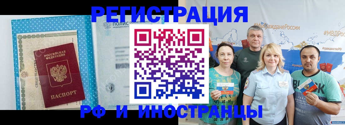 прописка иностранных граждан в Осинниках