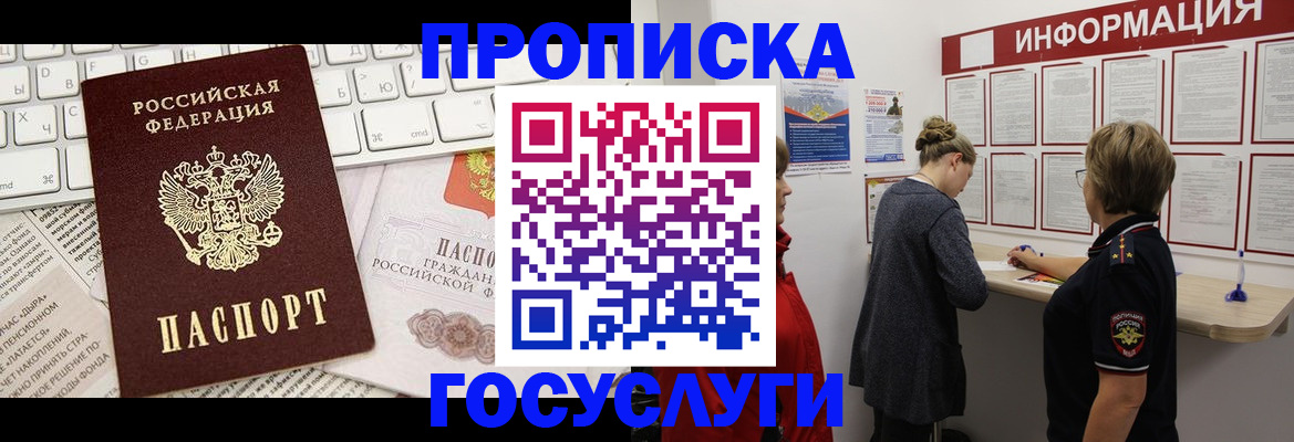 прописка ребенка в Осинниках