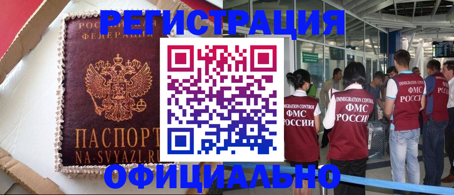 временная регистрация для всех в Осинниках